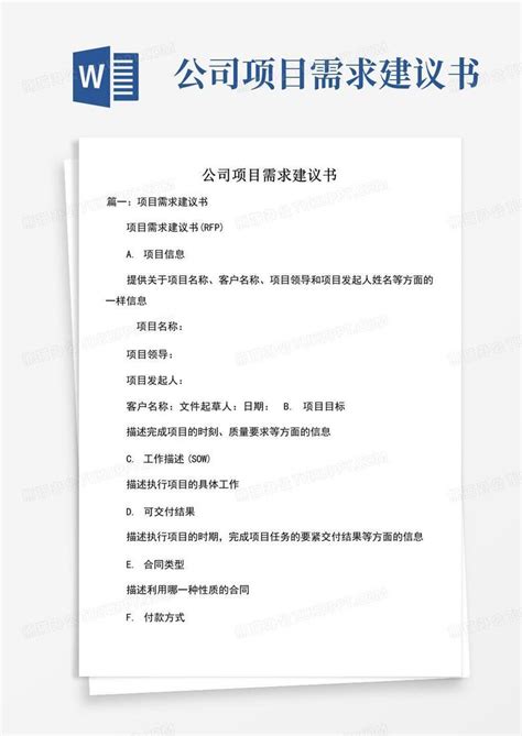 需求建議書|需求建议书